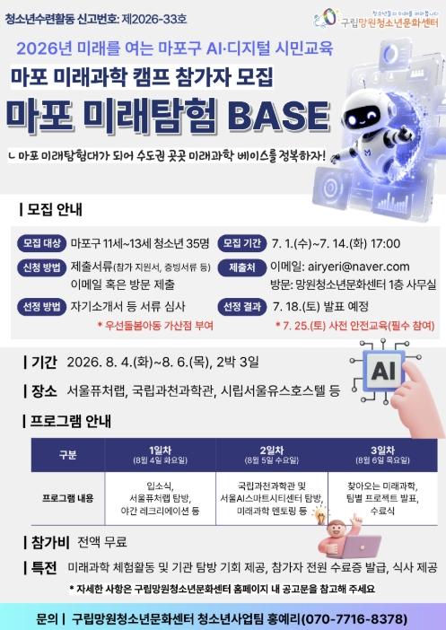 AI·드론·우주과학 한자리에…마포구, '미래과학 캠프' 운영