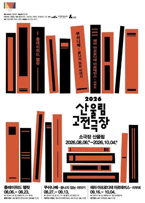 햄릿부터 그리스 신화까지… 마포중앙도서관에서 만나는 고전 기사 이미지