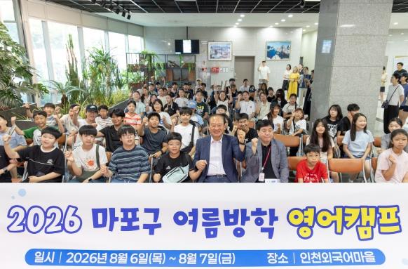 유동균 마포구청장, 영어캠프 떠나는 학생들 따뜻한 배웅