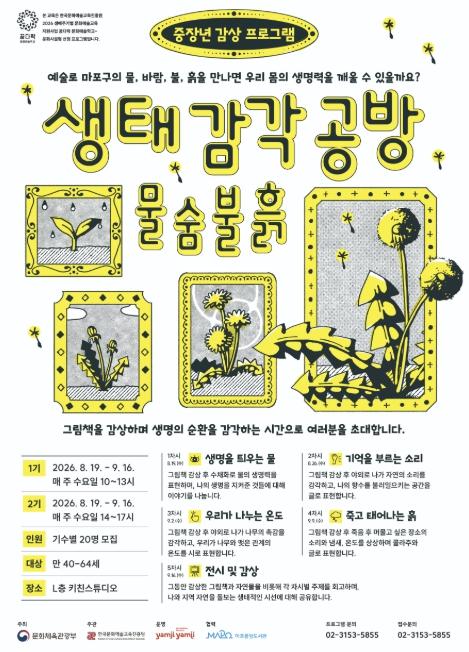자연을 만나는 특별한 수요일… 마포구, 중장년 생태 감각 공방 운영