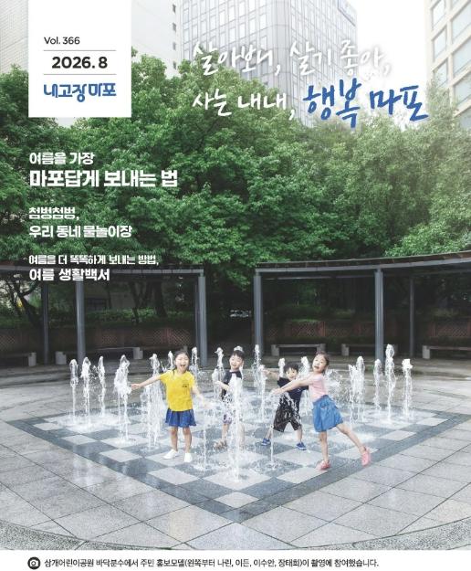 우리 동네 특종을 찾아라! 마포구 청소년 명예기자단 모집 기사 이미지
