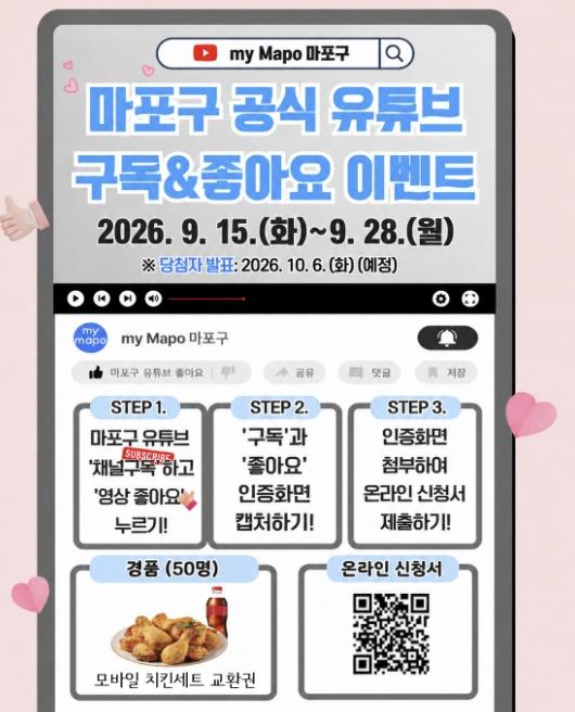 마포구 유튜브 이벤트 응모하고 치킨세트 받아가세요