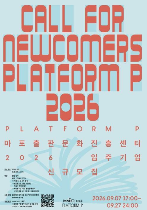 마포출판문화진흥센터, 출판의 꿈 키울 새 입주사 찾는다!