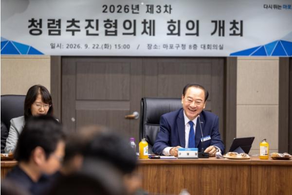유동균 마포구청장, 청렴추진협의체서 소통과 신뢰의 조직문화 강조