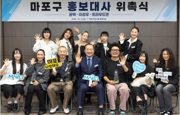 마포의 새 얼굴! 윤택·이성우·프라우드먼 홍보대사 합류