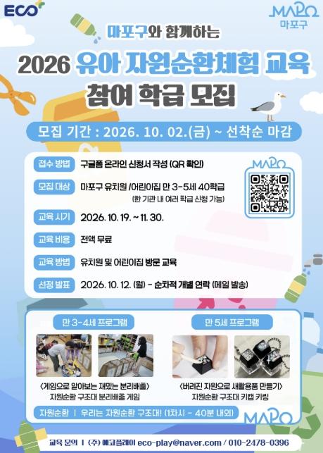 바다를 구하라! 마포구 유아 자원순환 구조대 모집